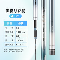 MINGLUN 名伦 黑标悠然羽超轻鲫鱼竿高端鱼竿鱼杆手杆野钓台钓竿官方旗舰店