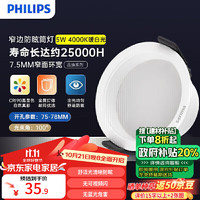 PHILIPS 飞利浦 小山丘筒灯 5W 4000K 防眩暖白