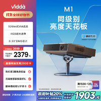 Vidda 海信 悦己 M1 用投影仪