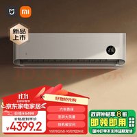 Xiaomi 小米 3匹 超一级能效 自然风Pro大挂机 变频冷暖 智能互联 壁挂式