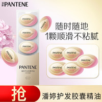 PANTENE 潘婷 泡弹护发胶囊精油0.7mlx5颗买送尝鲜装