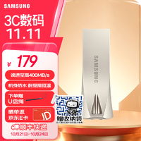 SAMSUNG 三星 U盘一体金属机身高速优盘闪存盘USB3.1接口 香槟银 256G