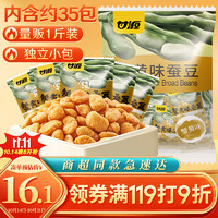 KAM YUEN 甘源 蟹黄味蚕豆 500g