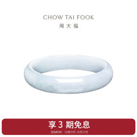 CHOW TAI FOOK 周大福 K62768 翡翠玉手镯 5.9cm 45.81g