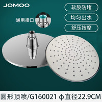 JOMOO 九牧 G06031-2C02-1 淋浴器花洒喷头 229mm 圆形升级硅胶出水款