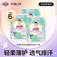 GOO.N 大王 花信风纸尿裤试用装环贴M2*3包/短裤XL2*3包 任选