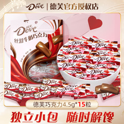 Dove 德芙 4.5g牛奶巧克力15颗礼袋结婚喜糖果生日女友零食