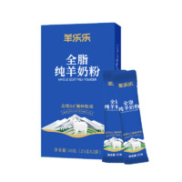 羊乐乐 纯羊奶粉25g*2条成人羊奶粉中老年奶粉羊奶粉正品旗舰店