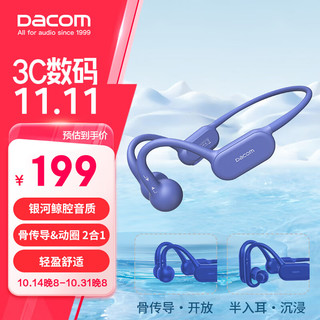 Dacom 大康 G100运动蓝牙耳机骨传导动圈双模切换 不入耳入耳防水降噪跑步音乐无线耳机 适用于苹果华为 蓝色