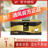 Breeze 清风 抽纸100抽+维达卷纸130g+抽纸100抽组合装 3元3件包邮