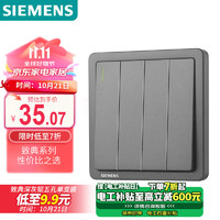 SIEMENS 西门子 致典开关面板 四开双控 深灰银