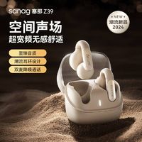 百亿补贴：SANAG 塞那 蓝牙耳机骨传导不入耳夹式无线Z39Spro气传感开放式2024