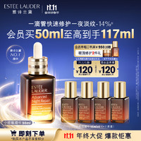 PLUS会员：ESTEE LAUDER 雅诗兰黛 特润修护肌活精华露 第七代 50ml+赠同款60ml