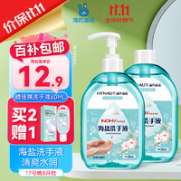 移动端、京东百亿补贴：海氏海诺 海盐抑菌洗手液 500ml+瓶补充装500ml