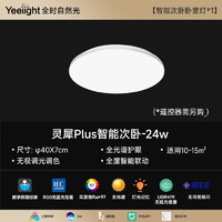 Yeelight 易来 灵犀plus全光谱护眼吸顶灯400