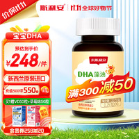 SCRIANEN 斯利安 小斯利安 DHA藻油胶囊 22.5g