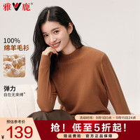 雅鹿羊毛衫女士100%纯羊毛2024冬季女士毛衣半高领纯色百搭针织衫 浅卡其色 M