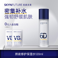 SKYNFUTURE 肌肤未来 熬夜修护水乳套装女补水保湿持久滋润夏季清爽控油舒缓