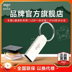 aigo 爱国者 大容量USB2.0U盘16g/32g学生优盘 无损车载优盘正品