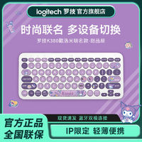 logitech 罗技 K380无线蓝牙键盘多屏切换办公游戏女生库洛米限定