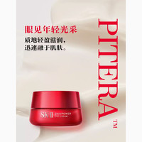 SK-II [专柜正品]SK-II赋能焕采眼霜大眼眼霜眼部护肤品紧致保湿15g正装