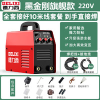 DELIXI 德力西 ZX7250电焊机小型家用焊机逆变直流全自动两相电单电压220v焊机