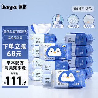 Deeyeo 德佑 湿厕纸 金盏花 80片*12包