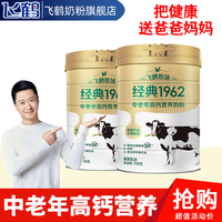 FIRMUS/飞鹤 经典1962 高钙 成人奶粉 700g