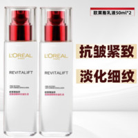 L'OREAL PARIS 欧莱雅乳液女复颜抗皱紧致滋润乳液补水保湿淡化细纹不油腻护肤水乳套装 欧莱雅女士乳液中样50ML两瓶