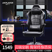 AKPLAYER 阿卡丁 电竞椅人体工学电脑椅办公椅家用游戏椅学生升降久坐舒适 英雄蜘蛛-全黑镇店
