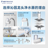 88VIP：TRULIVA 沁园 净水器滤水水龙头自来水过滤器家用P3812前置过滤器厨房通用