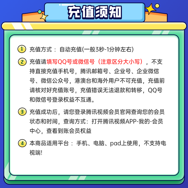 Tencent Video 腾讯视频 VIP会员12个月年卡