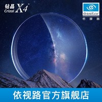 百人团、评论有奖：essilor 依视路 近视防蓝光非球面镜片钻晶X4 1.60赠镜框2片