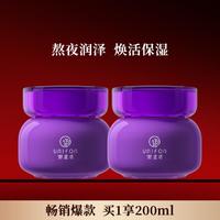 UNIFON 御泥坊 亮颜葡萄籽睡眠面膜 100ml*2