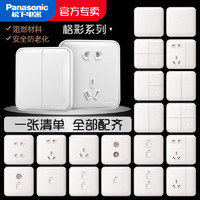 Panasonic 松下 格彩白色开关插座86型五孔USB插座三孔一二三四开单双控开关 五孔插座 WPC122