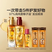 L'OREAL PARIS 护发精油230ml套装小红瓶改善毛躁修复干枯烫染受损