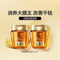 L'OREAL PARIS 黄金发膜双罐套装精油护发柔顺洗护顺滑修护滋养