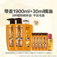 L'OREAL PARIS 精油润养2洗1护1.9L+护发精油30ml套装滋养柔顺防毛躁