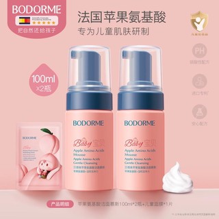 bodcrme 贝德美 儿童苹果氨基酸洁面慕斯3-12岁以上儿童洗面奶100ml*2