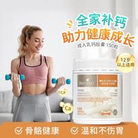 佰澳朗德 澳洲成人乳钙胶囊 强健骨骼坚固牙齿补钙全家补充不伤胃150粒