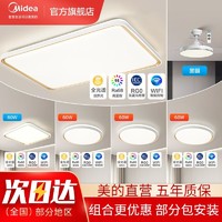 百亿补贴：Midea 美的 吸顶灯 LED护眼全光谱客厅灯