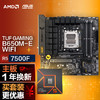 ASUS 华硕 TUF GAMING B650M-E WIFI主板+AMD 锐龙5 7500F CPU 主板 板U套装