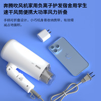 POVOS 奔腾 PH6870I组合套餐 便携吹风机 莫兰白 1800w