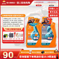 REPSOL 睿烁能源 川崎摩托车机油REPSOL10W40威爽ZX4RRZX6忍者400异兽Z650Z900Z250