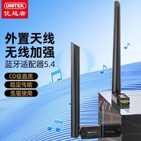 UNITEK 优越者 蓝牙适配器5.4外接天线台式电脑无线蓝牙usb接收器家用免驱