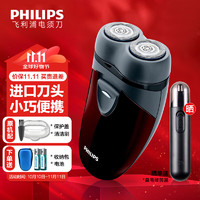 PHILIPS 飞利浦 剃须刀电动男士刮胡刀电动刀 进口双刀头剃胡刀旅行干电池便携式须刨电须刀