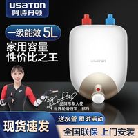 百亿补贴：USATON 阿诗丹顿 小厨宝一级能效小型电热水器家用小型迷你快速热水器安装