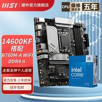 百亿补贴：MSI 微星 I5 14600KF盒装微星B760M A WIFI II DDR4白色马甲主板CPU套装