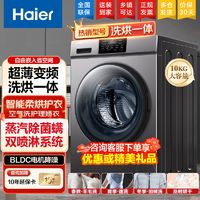 百亿补贴：Haier 海尔 洗烘一体超薄变频滚筒洗衣机烘干机10公斤大容量全自动家用