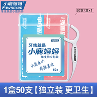 小鹿彩色独立包装牙线超细家庭装一次性剔牙线护理便携牙签线